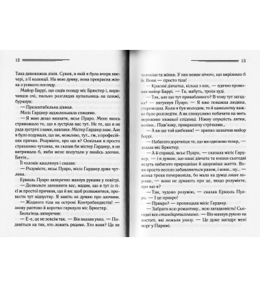 Зло під сонцем