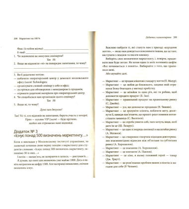 Маркетинг на 100%. Ремікс