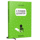 В очікуванні копірайтера