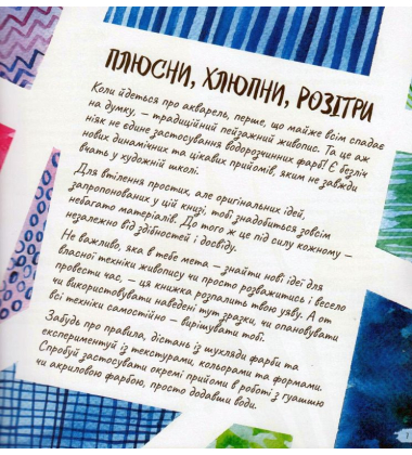 Малювати легко