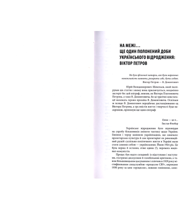 До брами світла