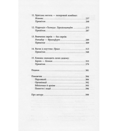 Книжкові злодії