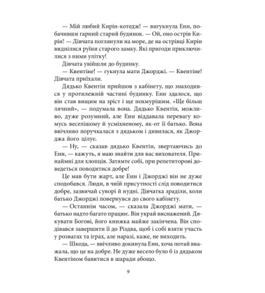 Славетна п’ятірка. Книга 2. Нові пригоди славетної п’ятірки