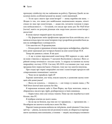 Становлення Стіва Джобса