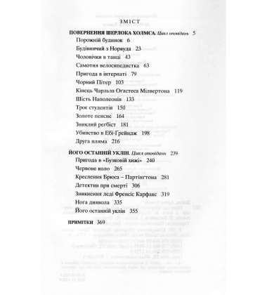 Пригоди Шерлока Холмса. Том 3