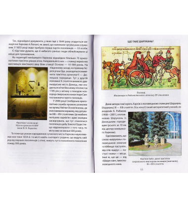 Світове місто Харків. Книга для школярів та їх батьків