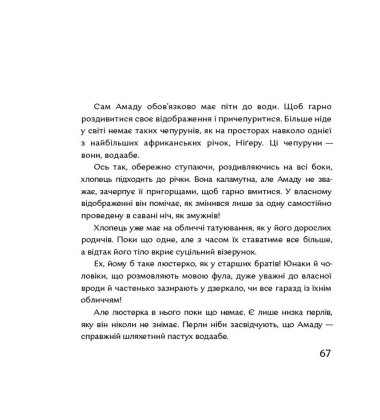 Лерато означає "любов". Історії з Африки