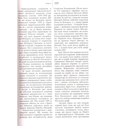 Історія українського козацтва. Нариси. Том 1