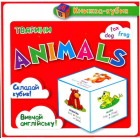 Тварини. Animals
