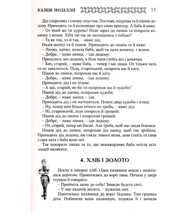 Українські народні казки: Книга 30. Казки Поділля