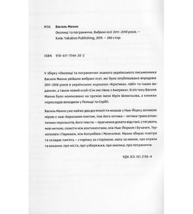 Околиці та пограниччя