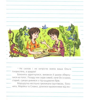 Княгиня Ольга і Я