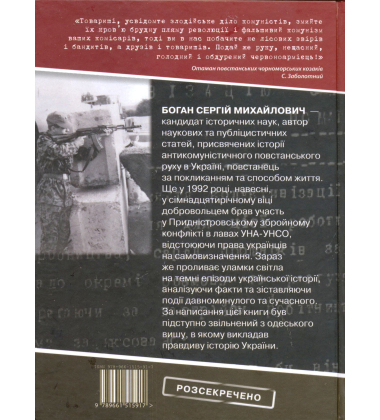 Повстанці Одещини і Придністров'я
