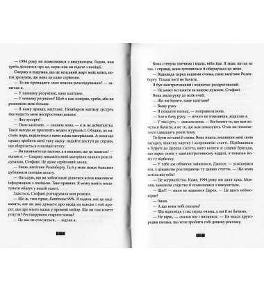 Зникнення Стефані Мейлер