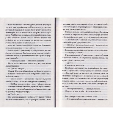 Остап Шаптала. Повісті