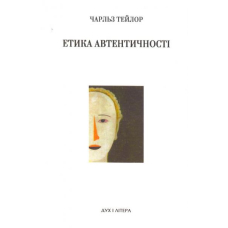 Етика автентичності