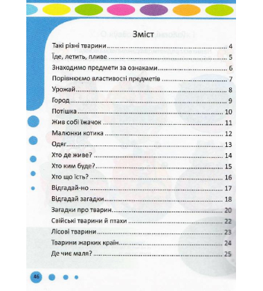 Розвиток мовлення. 3-4 роки