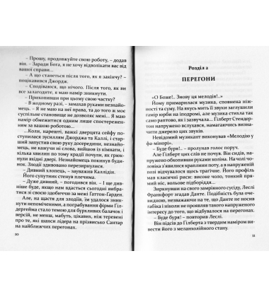 Мелодія смерті