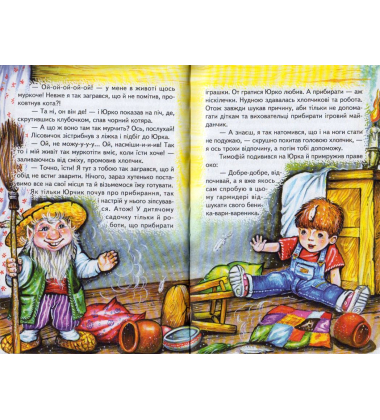 Казки веселого лісовичка