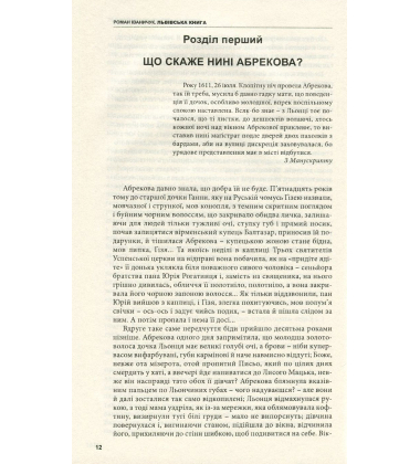 Львівська книга