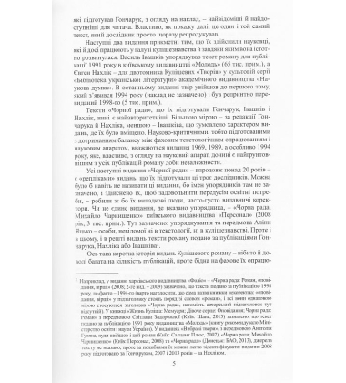 Роман Куліша «Чорна рада»: історія тексту
