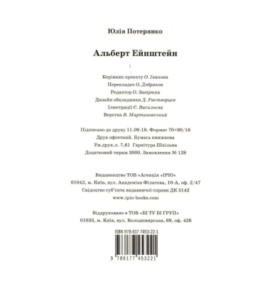 Альберт Ейнштейн