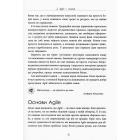 Блискучий Agile