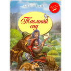 Таємний сад