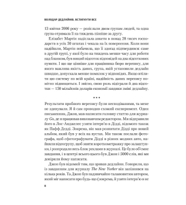 Володар дедлайнів. Встигнути все