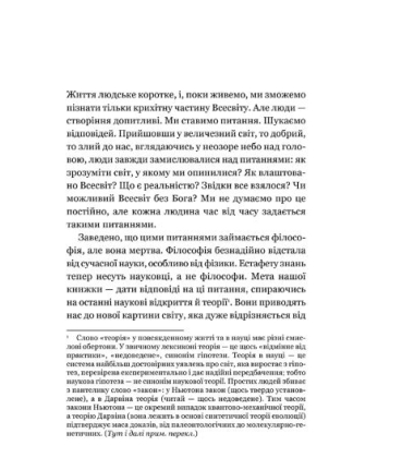 Великий замисел