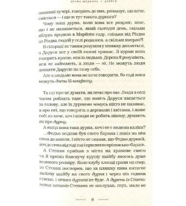 Солодка Даруся