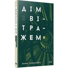 Дім з вітражем
