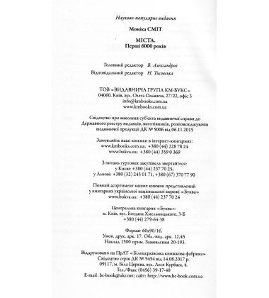 Міста. Перші 6000 років