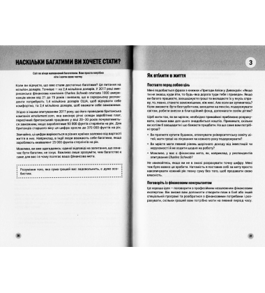 100 правил для майбутніх мільйонерів. Стислі уроки зі створення багатства