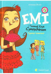 Емі і таємний Клуб Супердівчат. Гурток іспанської