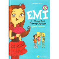 Емі і таємний Клуб Супердівчат. Гурток іспанської