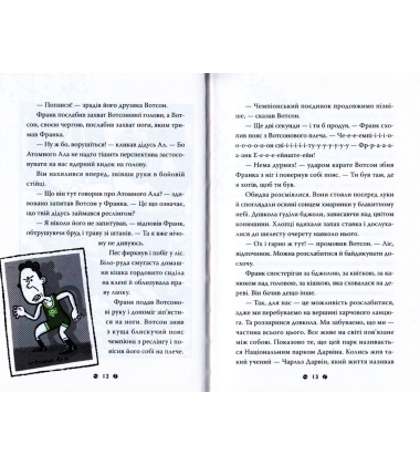 Франк Ейнштейн і пояс Евобластер. Книга 4