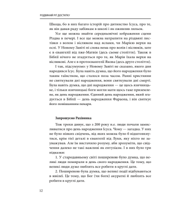 Різдвяний ріг достатку. Історії, які ховаються за традиціями коляди