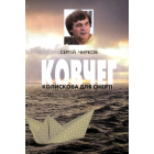 Ковчег. Колискова для смерті. У двох книгах