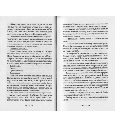 Осінній сезон смертей