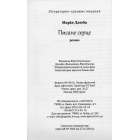 Писане серце
