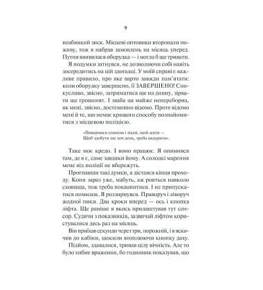 Сталевий Щур
