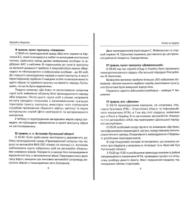 Битва за кордон