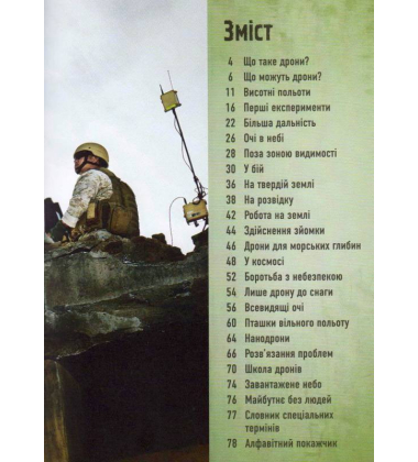 Дрони