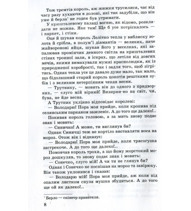 Про краснолюдків і сирітку Марисю