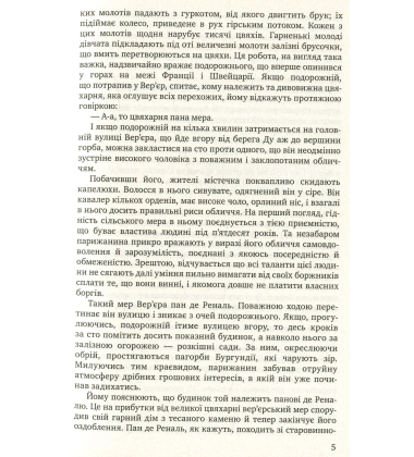 Червоне і чорне. Хроніка ХІХ століття