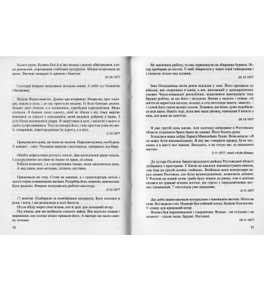 Мовчи, мовчи: тонкий слід