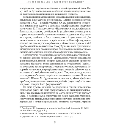 Козацькі війни кінця XVI ст. в Україні