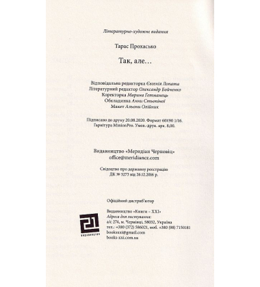 Так, але…