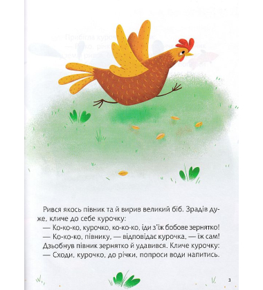 Улюблені казки на ніч